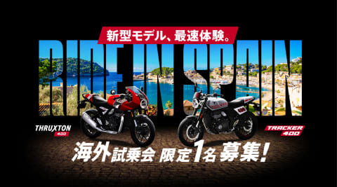 スペイン海外試乗会