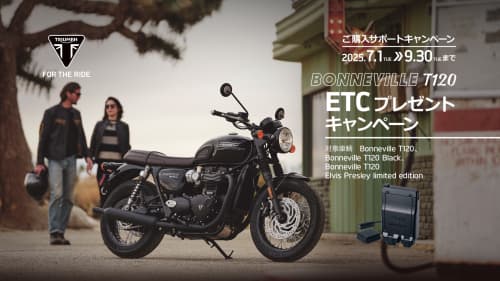BONNEVILLE T120 ETCプレゼントキャンペーン