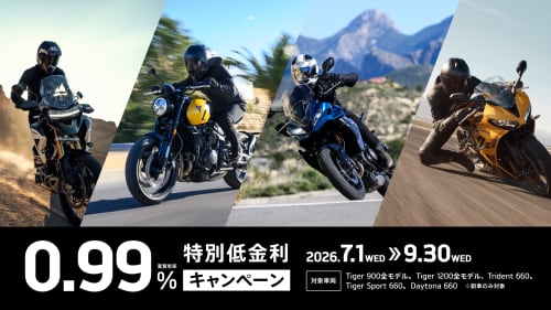  0.99% 特別低金利キャンペーン