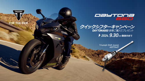 DAYTONA660_SHIFTA930