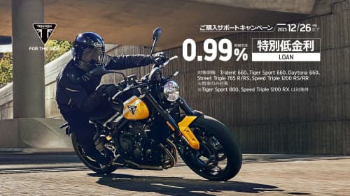 0.99%特別低金利