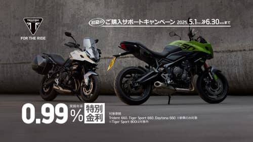 0.99％特別低金利ローン
