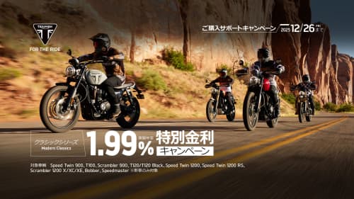 1.99%特別低金利