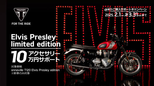 T120 Elvis Presley Edition アクセサリー10万円サポート