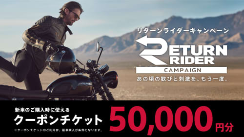 リターンライダーキャンペーンクーポン