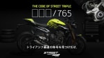 the code of street triple
