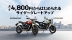 ライダーグレードアップ