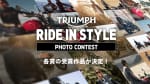 ride-in-style-august-2025