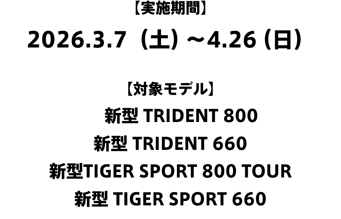 【実施期間】 2026.3.7（土）〜4.26（日）
