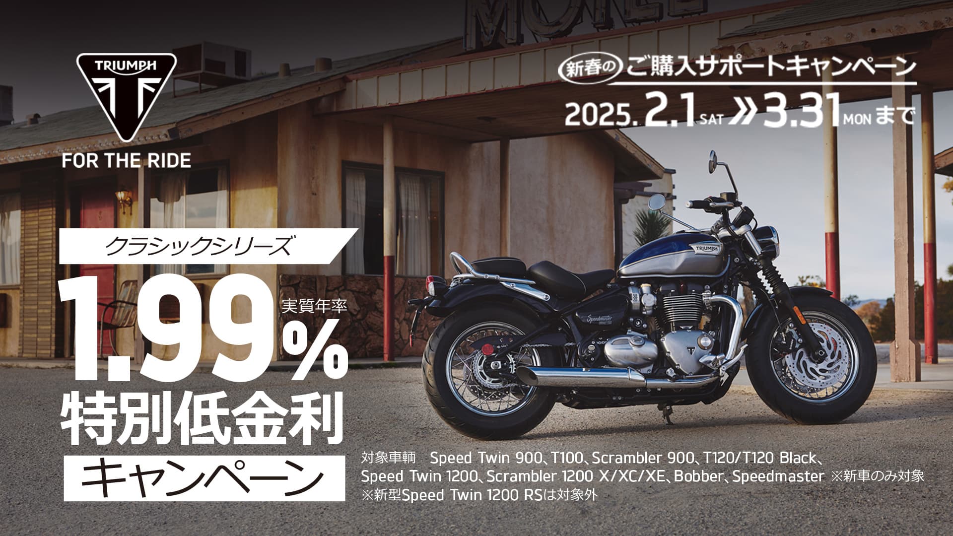 クラシックシリーズ 1.99％ 特別低金利ローン