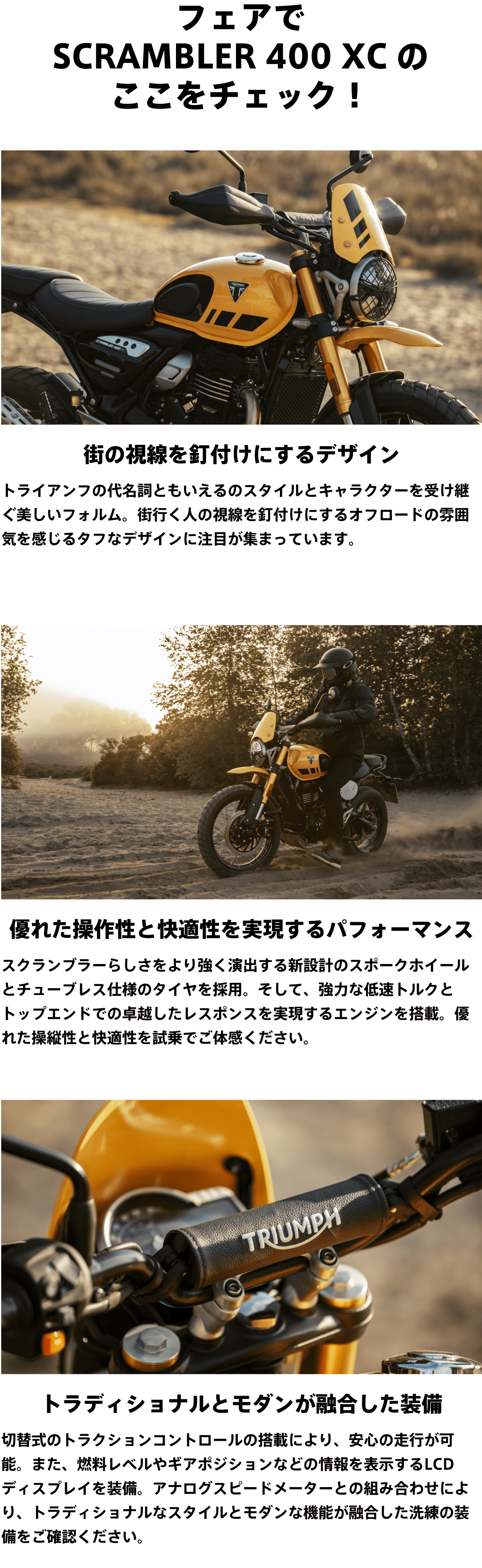 テスト　購入者様おまけ例 9/6（土）～9/28（日）「SCRAMBLER 400 XCデビューフェア」実施