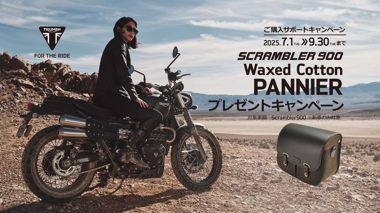 SCRAMBLER 900 ワックスコットンパニアプレゼントキャンペーン