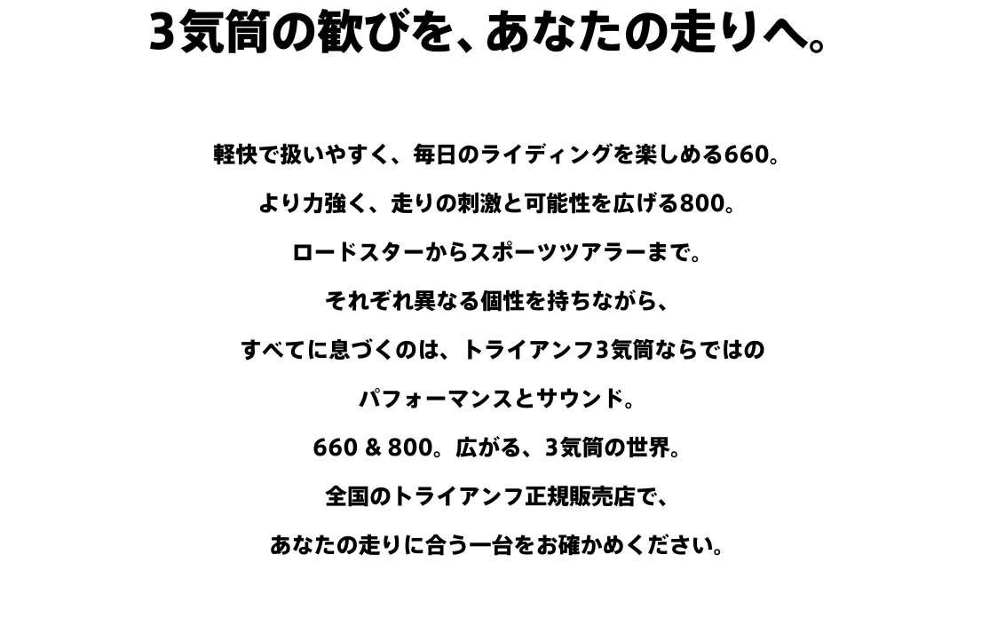 600_800_3気筒の歓び