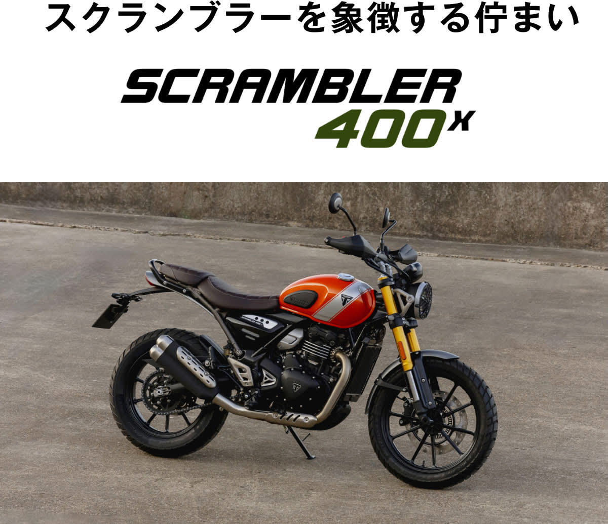 400cc_fair_scrambler400x