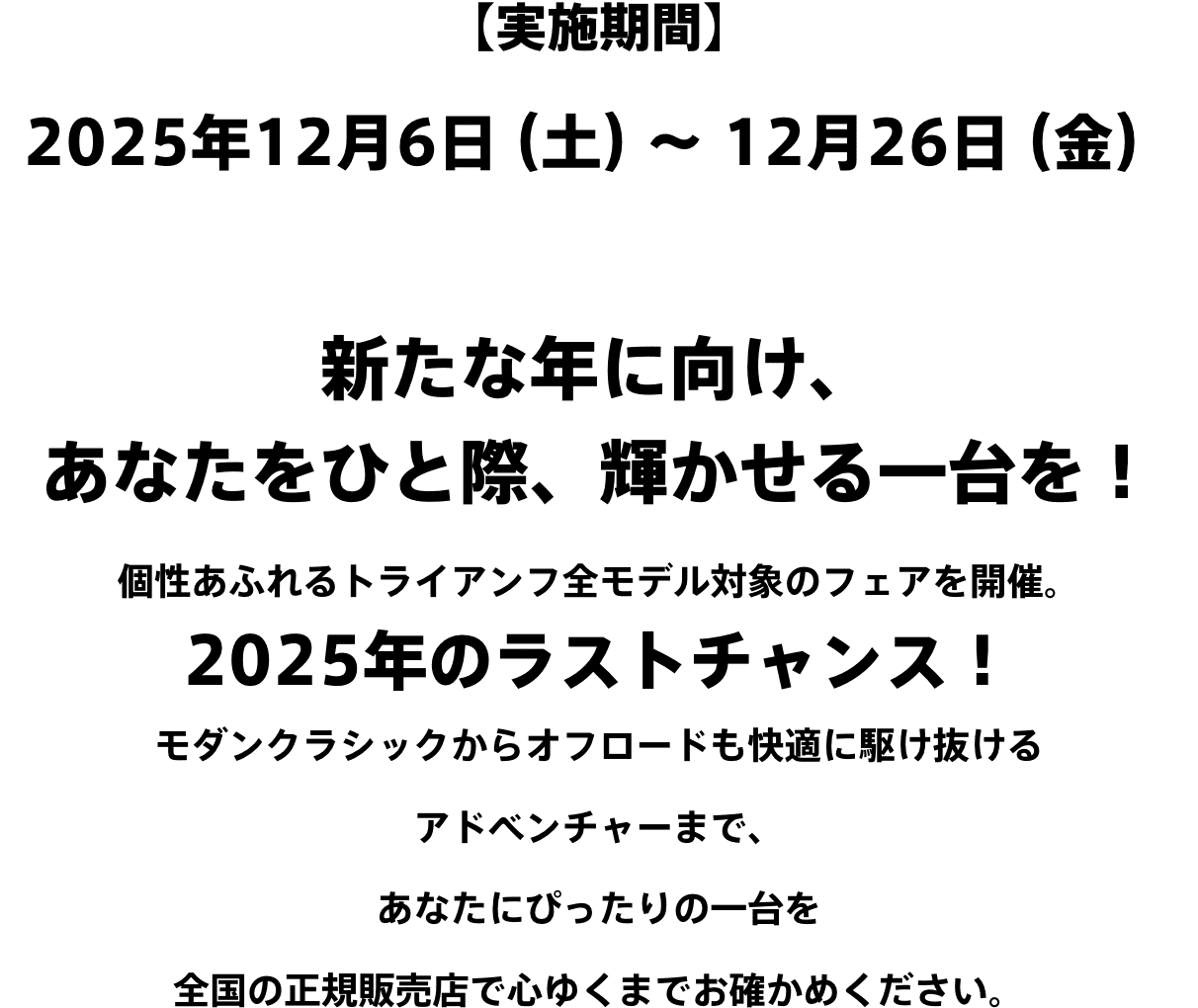 Christmasラインアップフェア