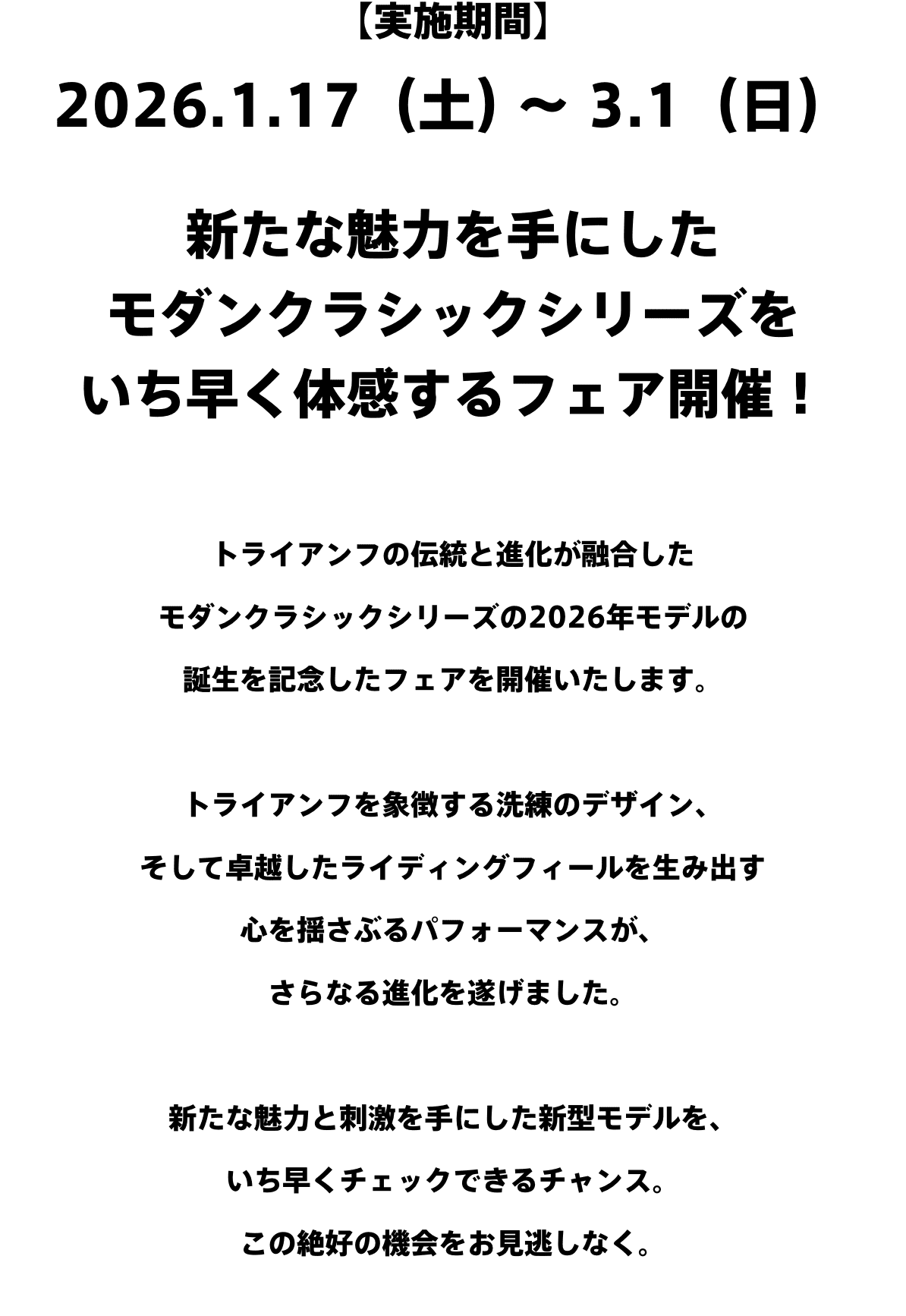 モダンクラシックフェア