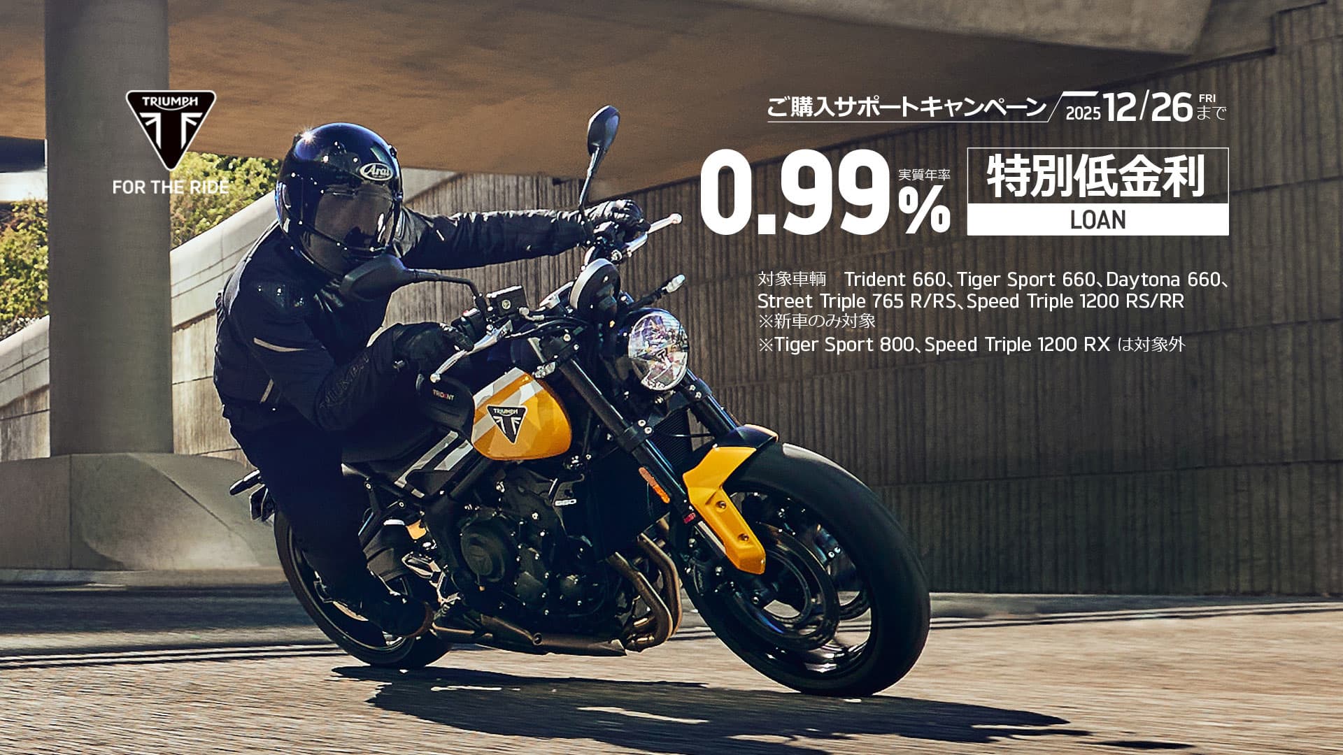 0.99%特別低金利