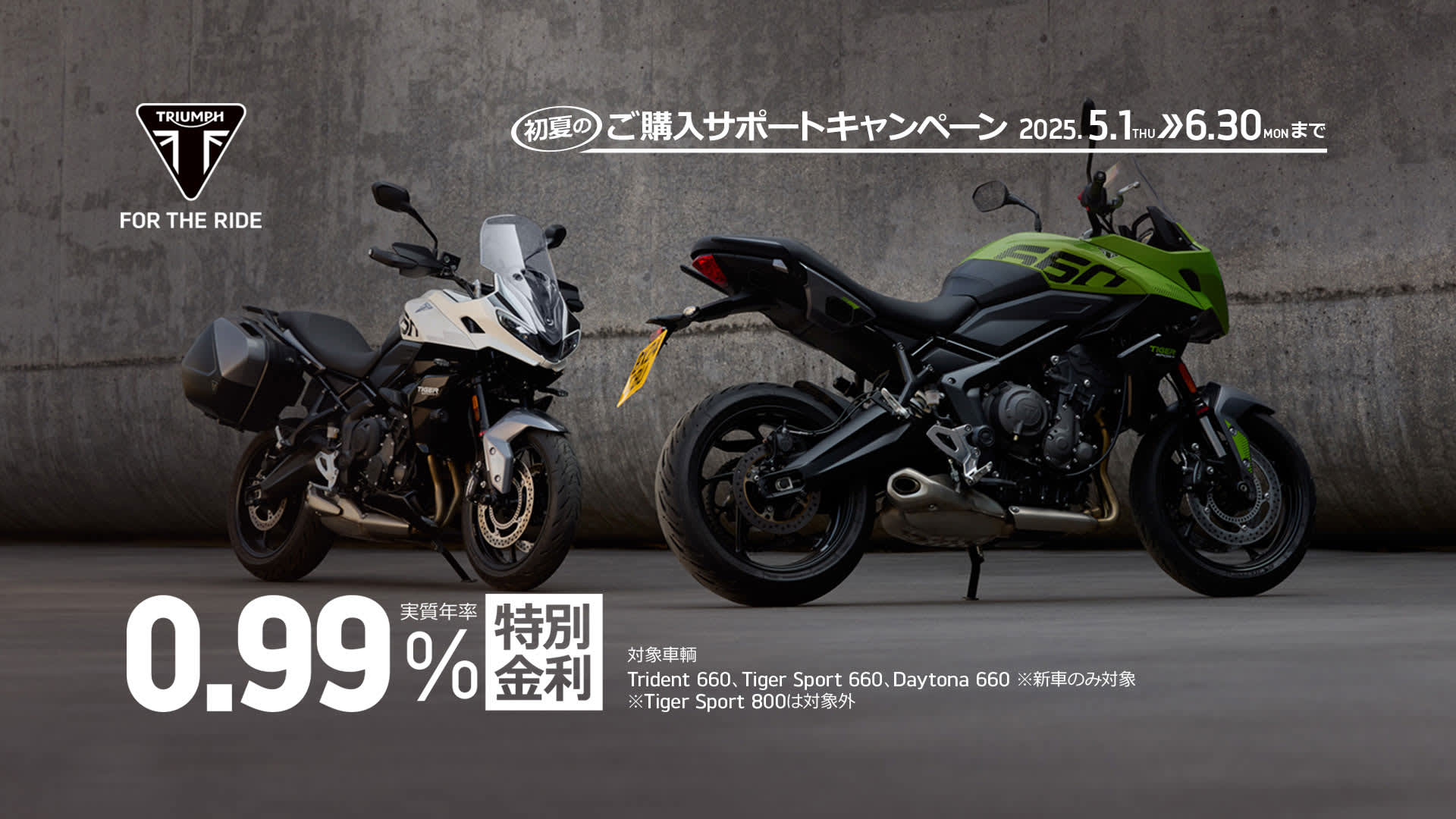 0.99％特別低金利ローン