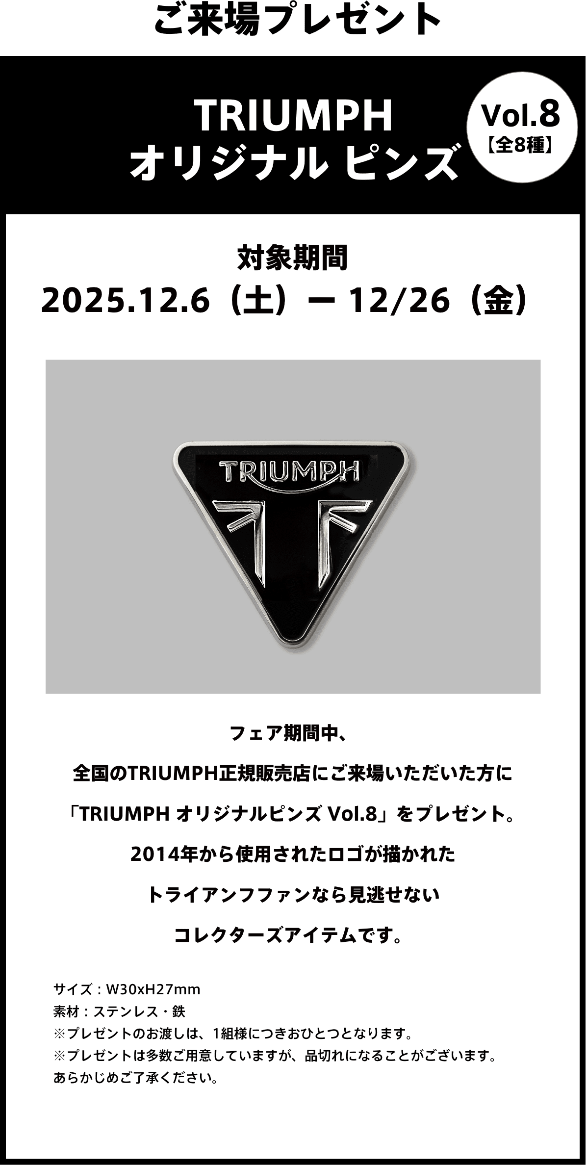 ご来場プレゼント