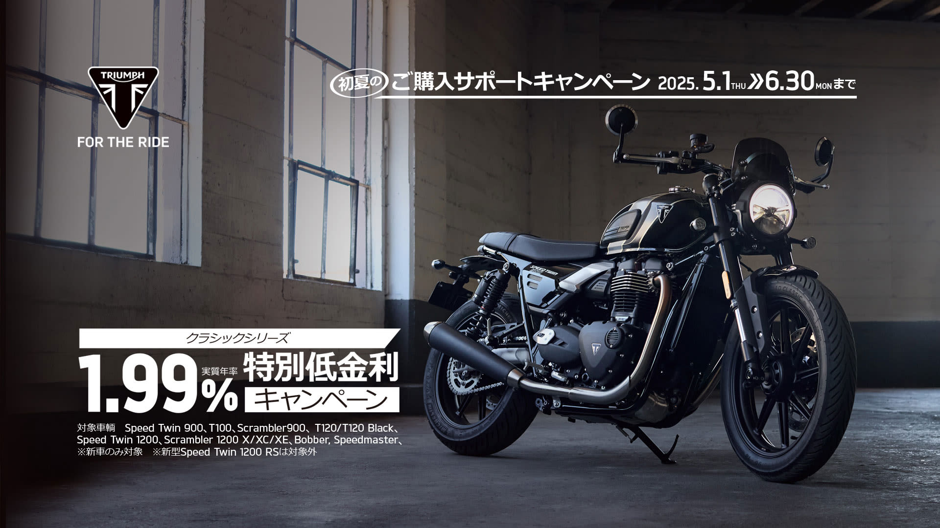 1.99%特別低金利ローン