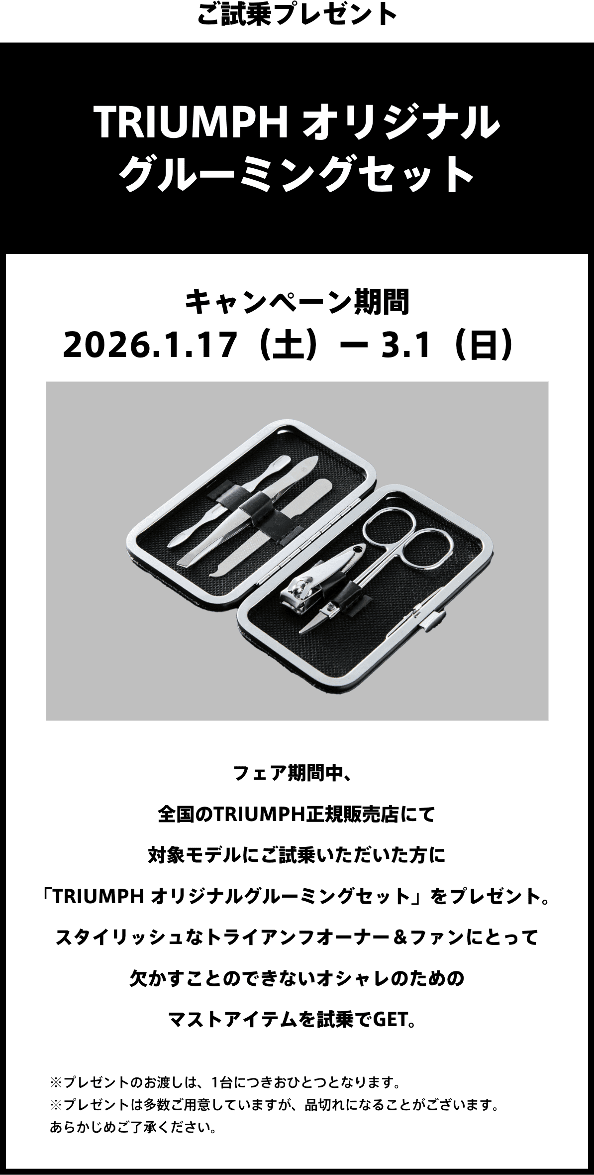 ご試乗プレゼント