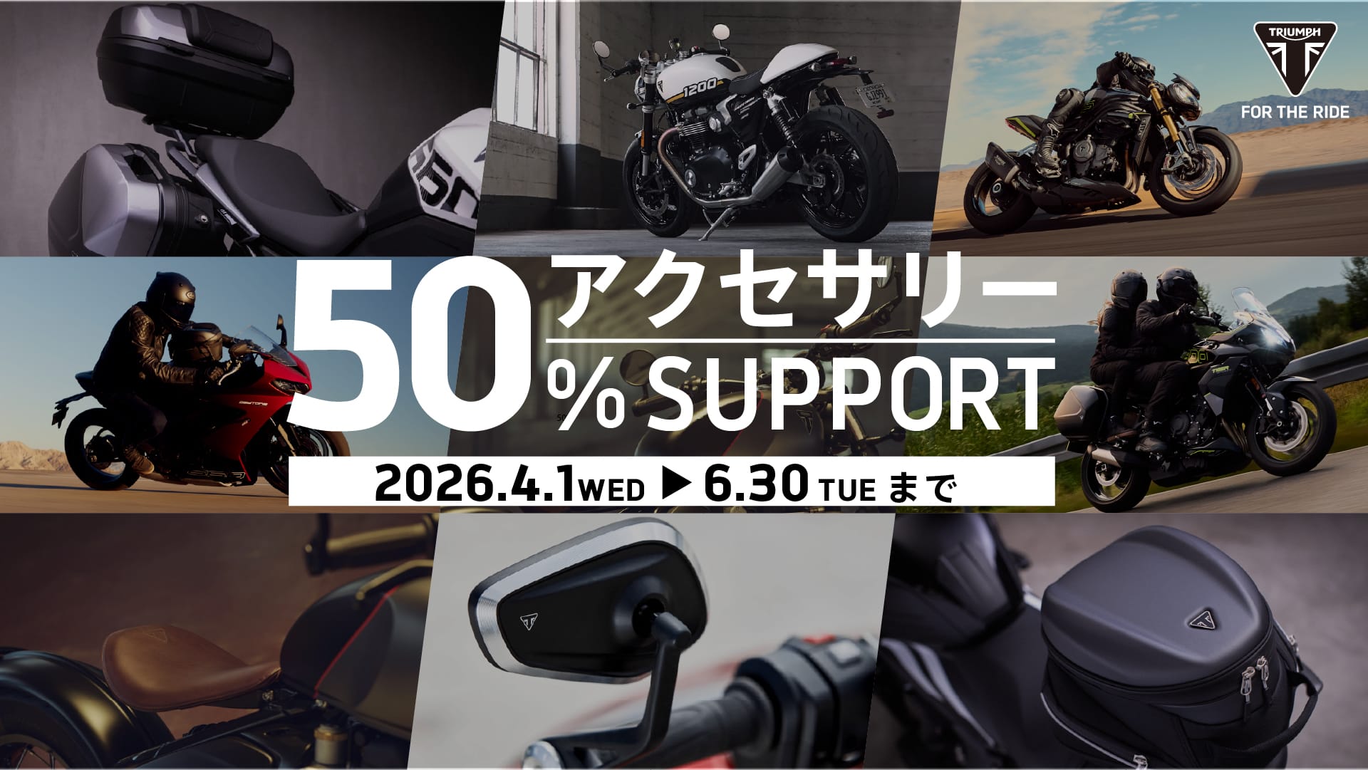 アクセサリー５０％サポートキャンペーン
