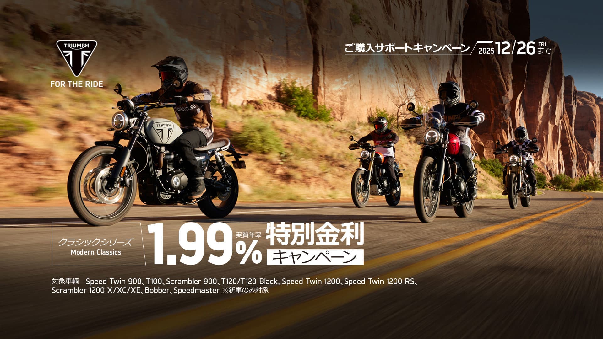 1.99%特別低金利