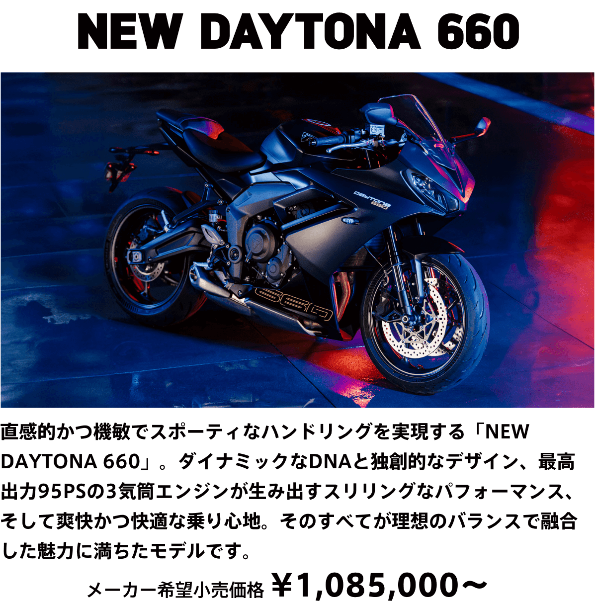 Daytona 660
