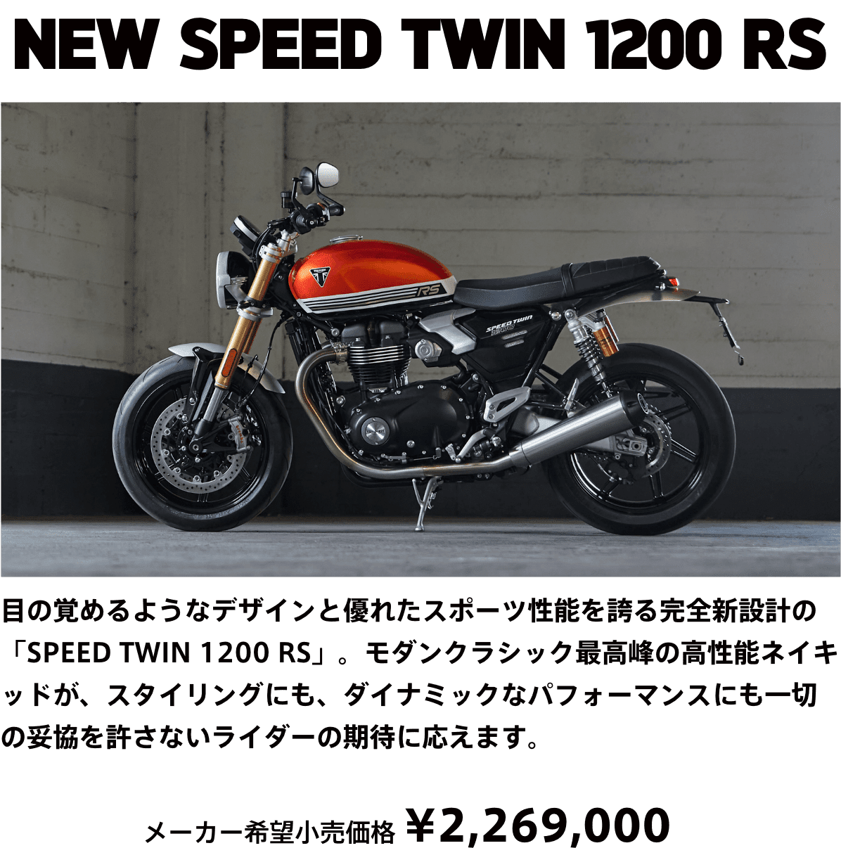 Speed Twin 1200RS