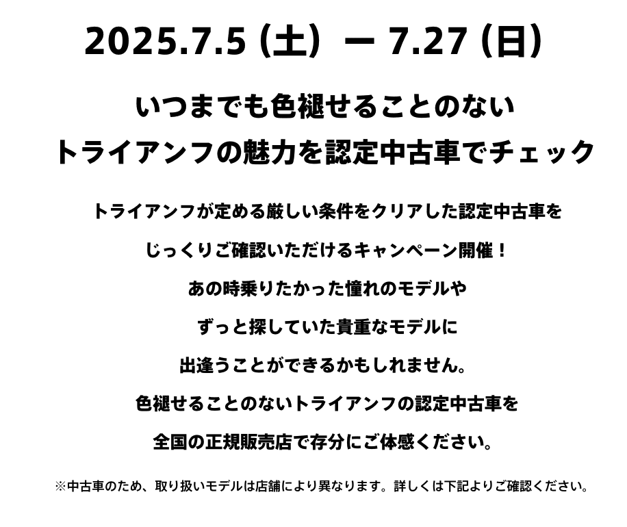 夏の認定中古車キャンペーン