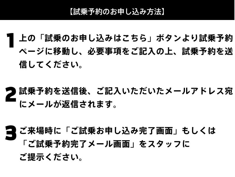 SPEED_COLLECTION試乗予約方法