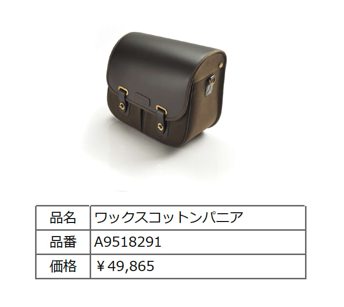 ワックスコットンパニア