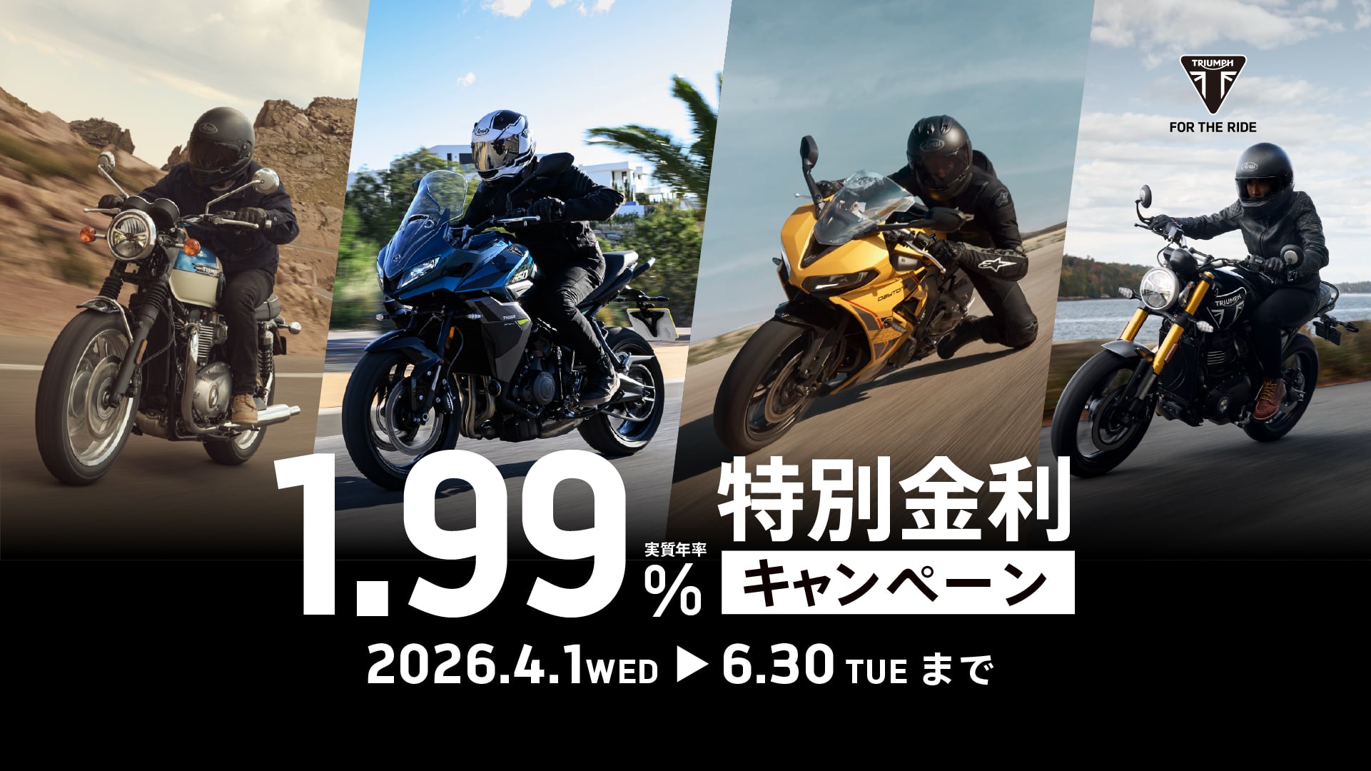 1.99%特別金利キャンペーン