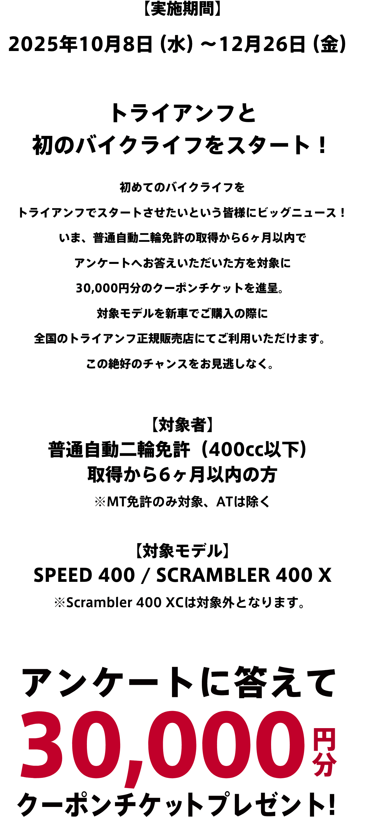 TRIUMPH FIRST BIKE Campaign