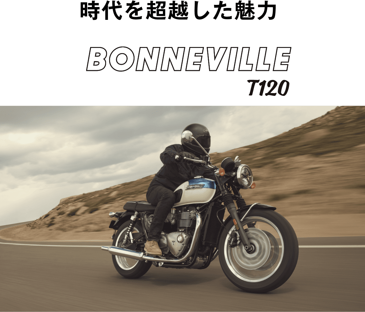 BONNEVILLE T120