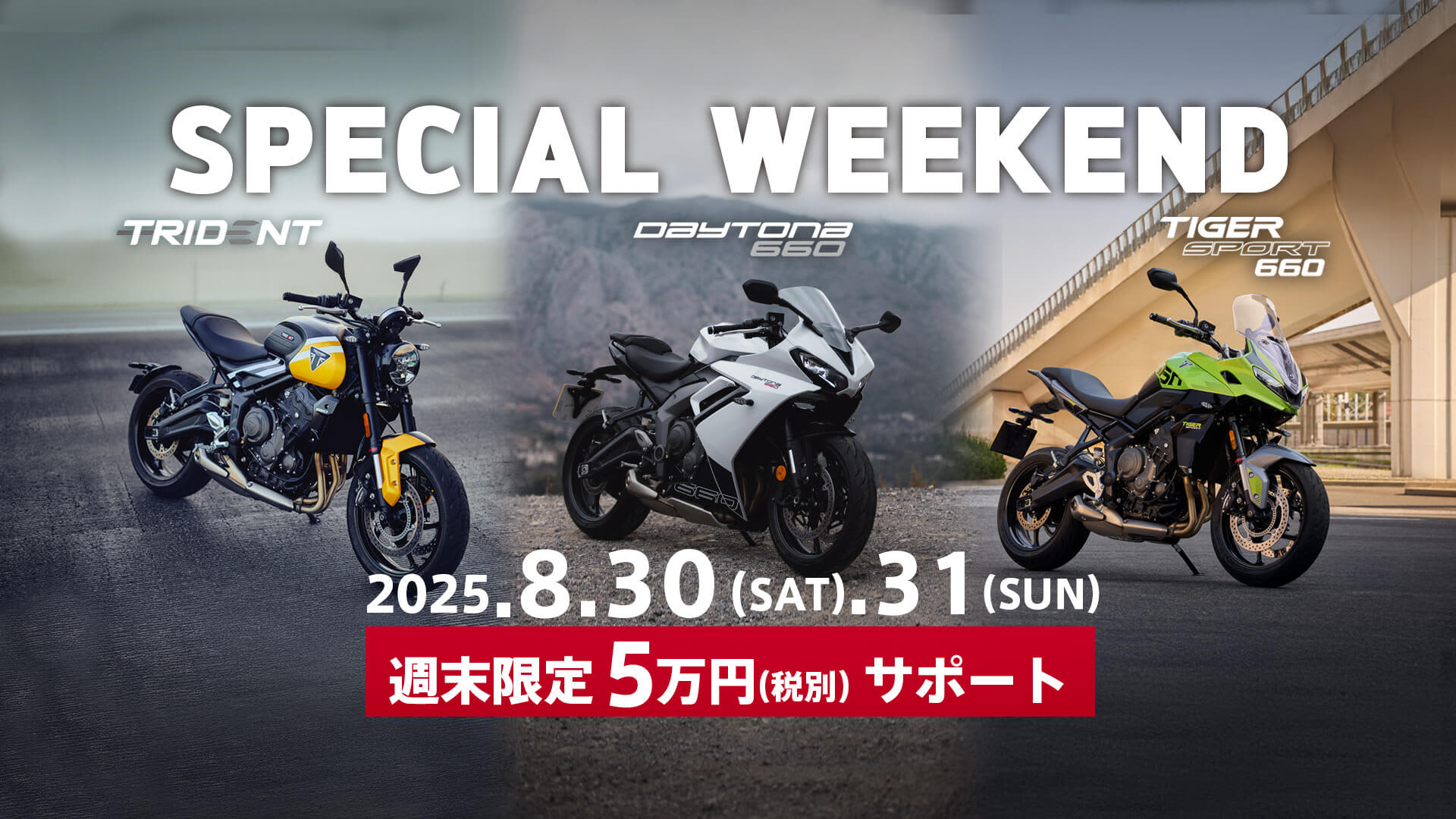 Special Weekend 8月30日(土)- 31日(日)