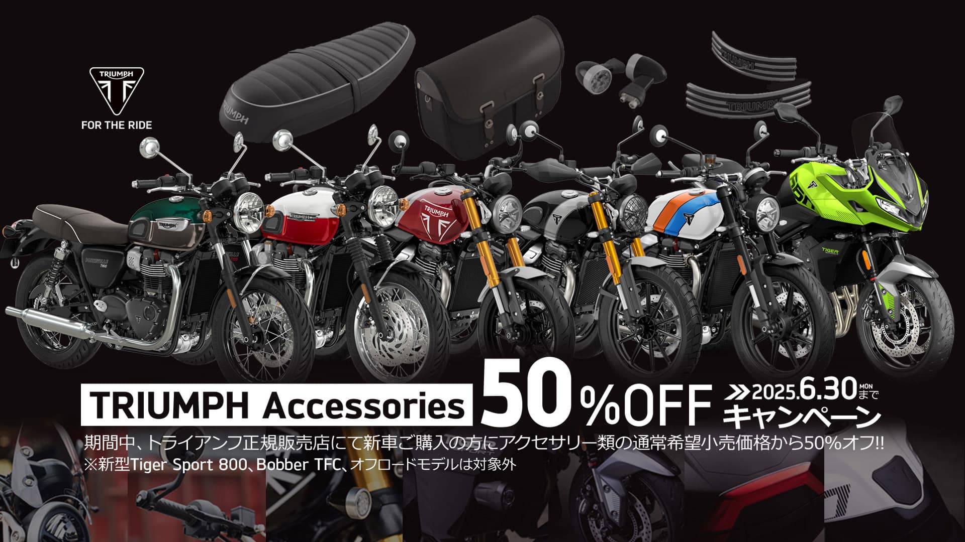 純正アクセサリー50％OFF キャンペーン