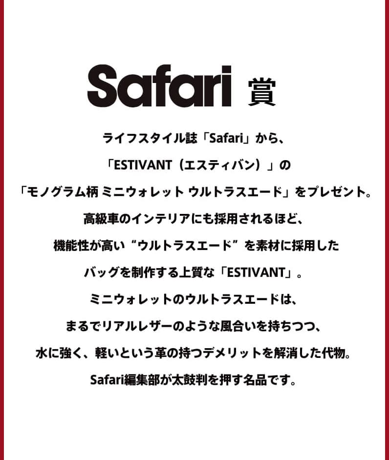 Safari賞