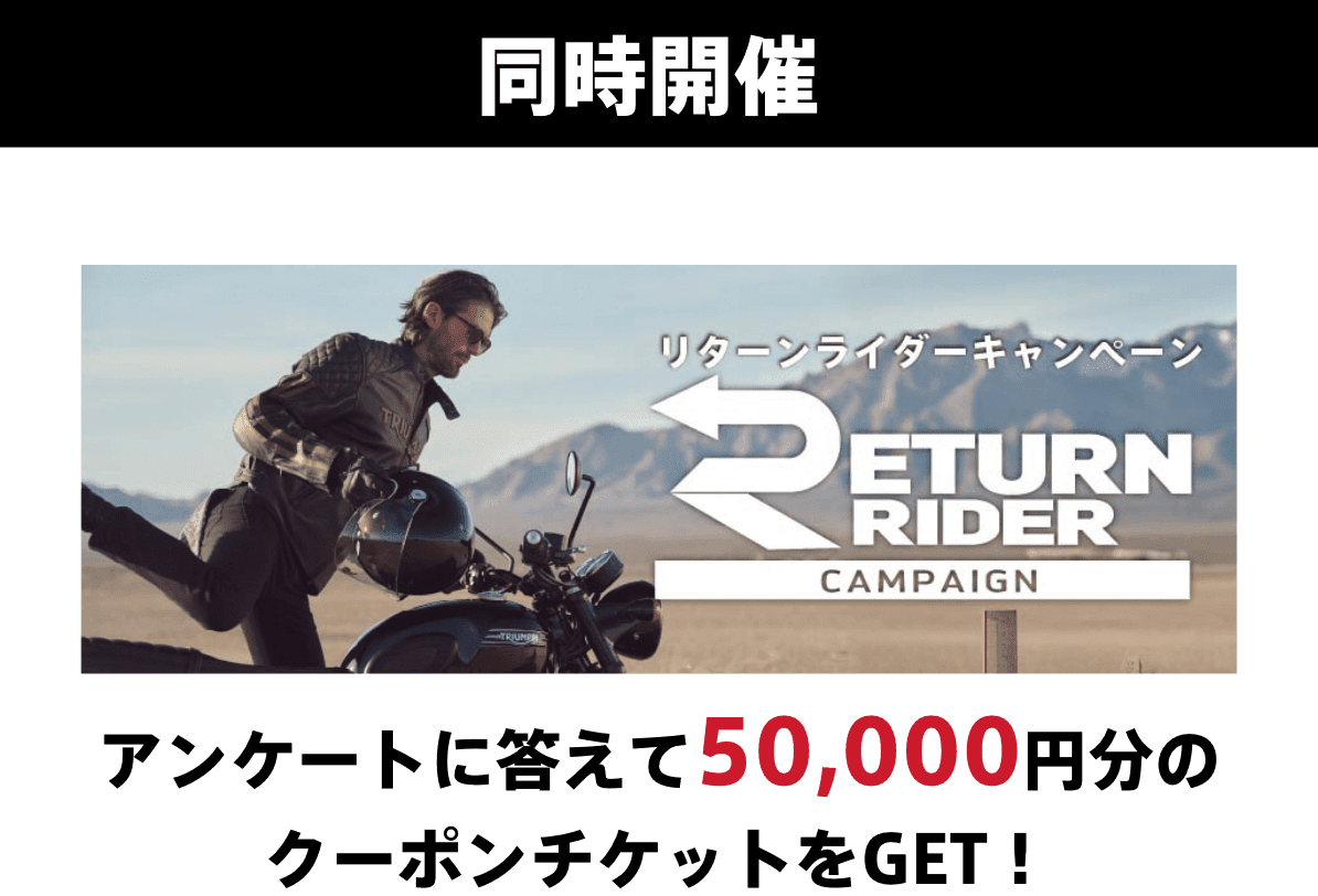 リターンライダー