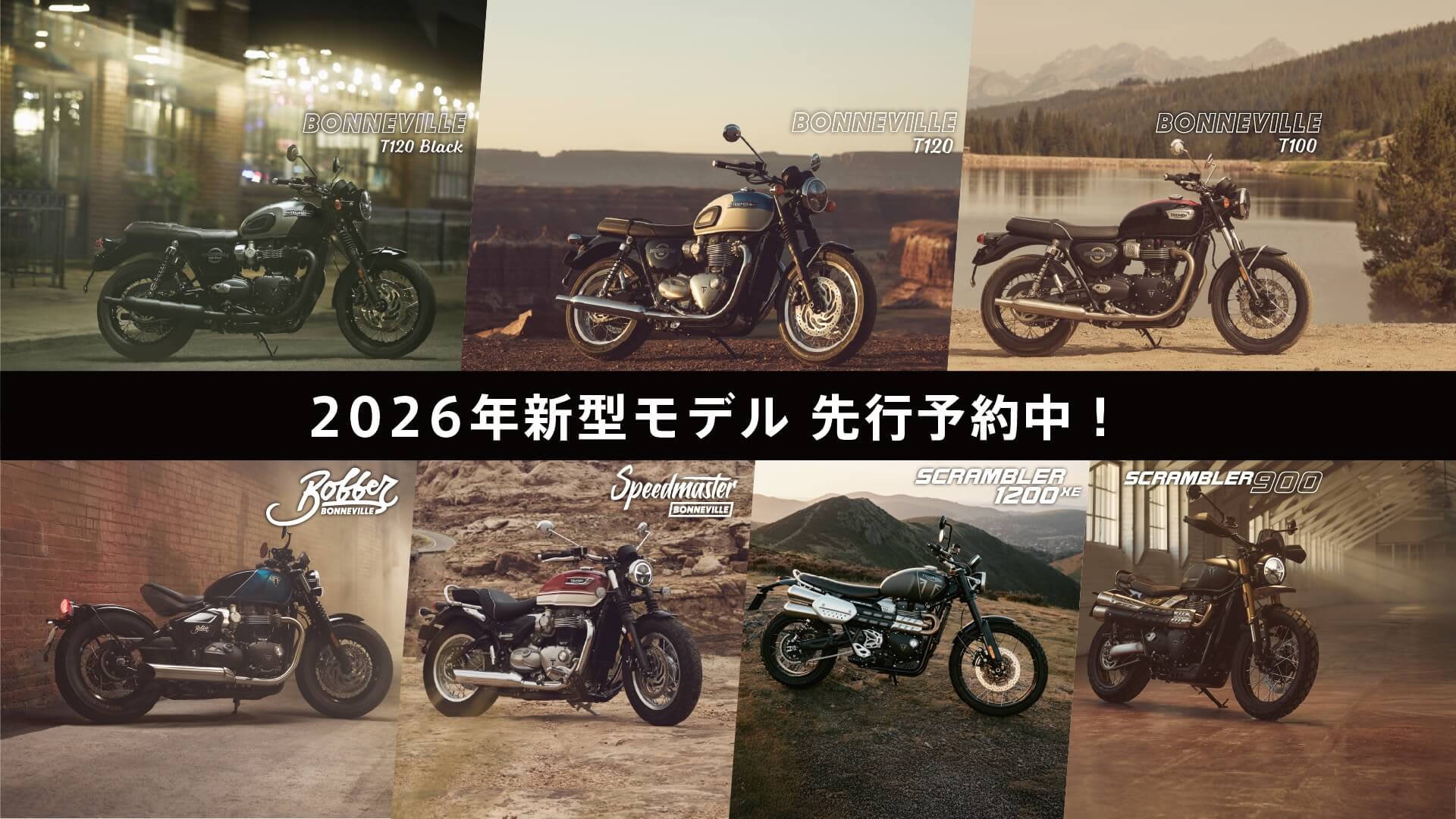 2026年モデル先行予約キャンペーン