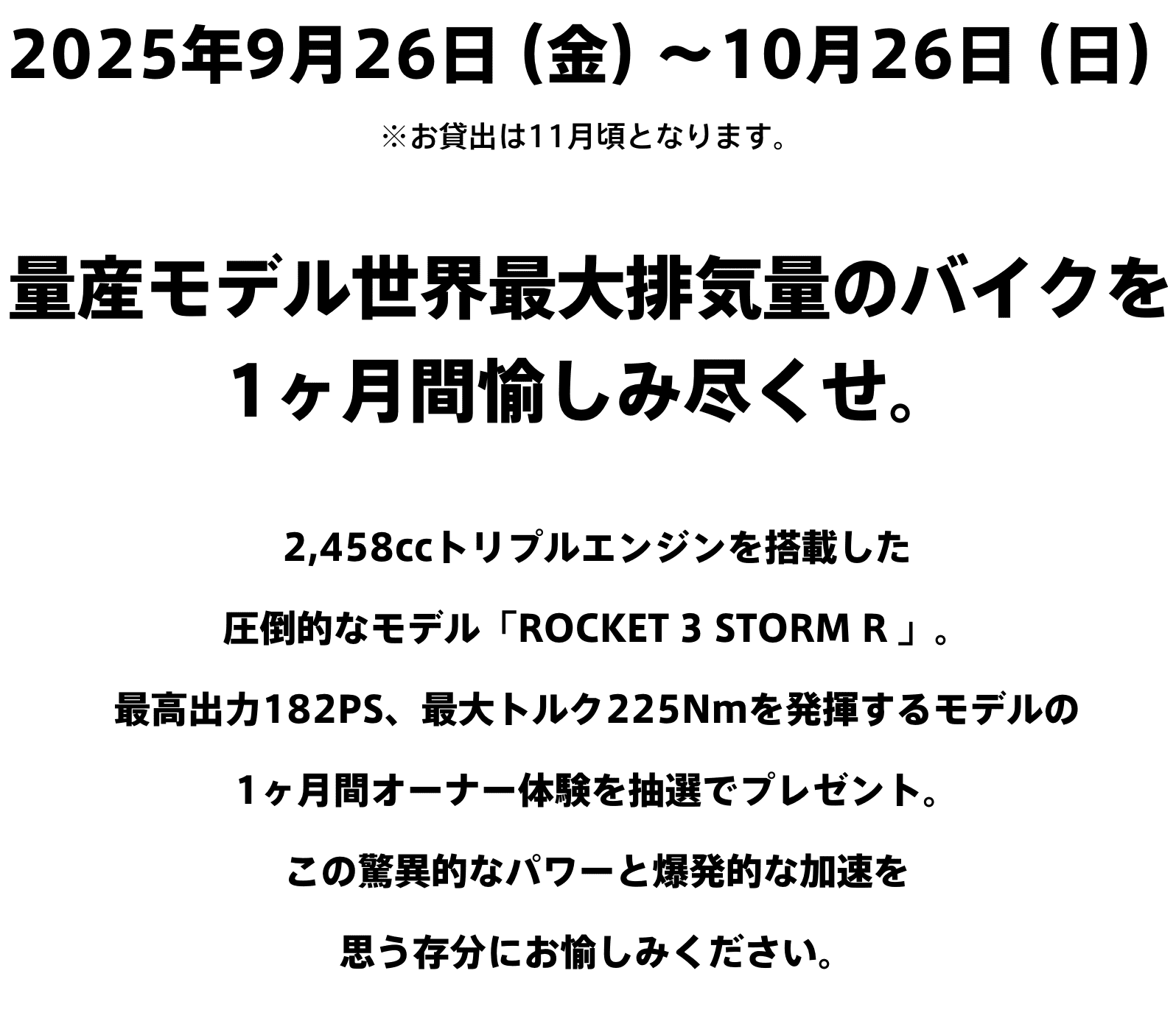 ROCKET 3 STORM R モニターキャンペーン