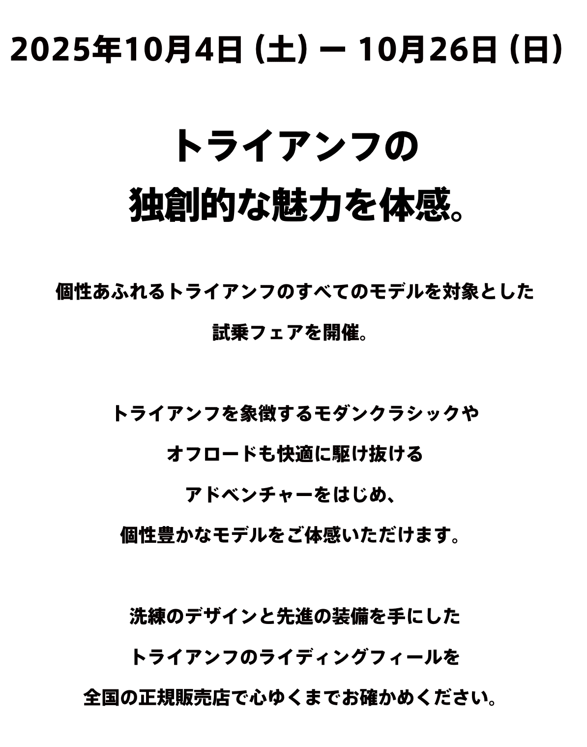 ALL LINEUP試乗フェア