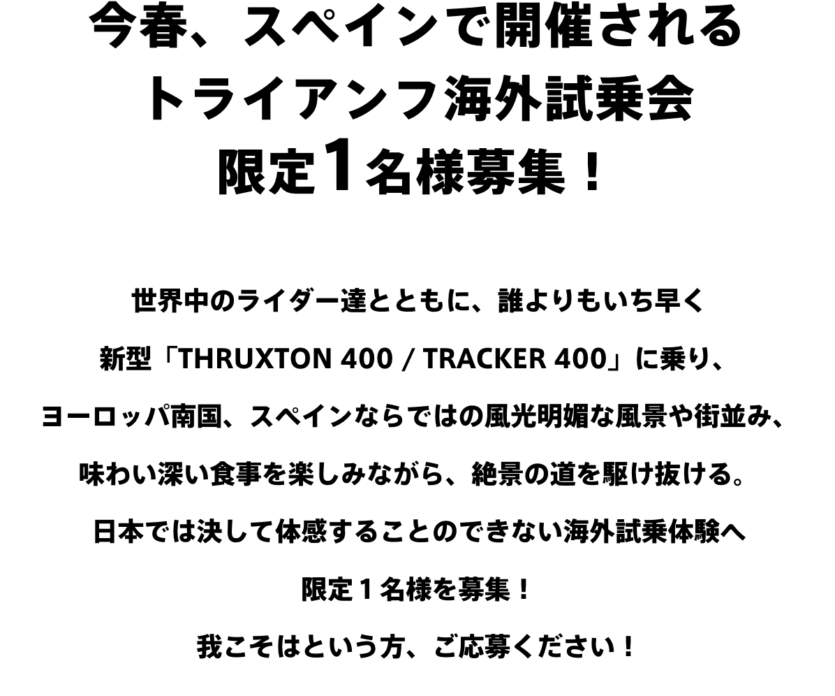 スペイン海外試乗会