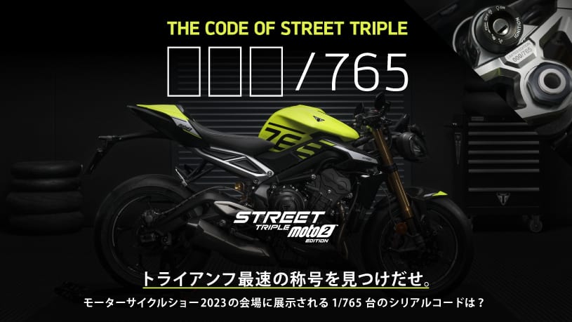 THE CODE OF STREET TRIPLE」開催のお知らせ | For the Ride