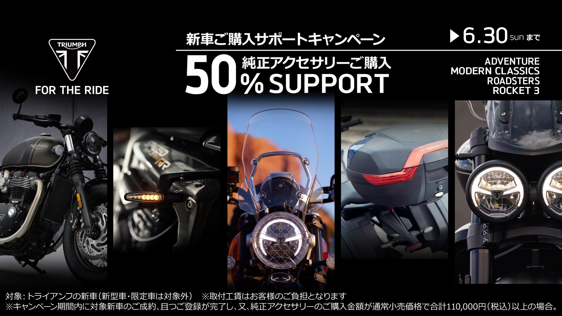 アクセサリー５0％サポート