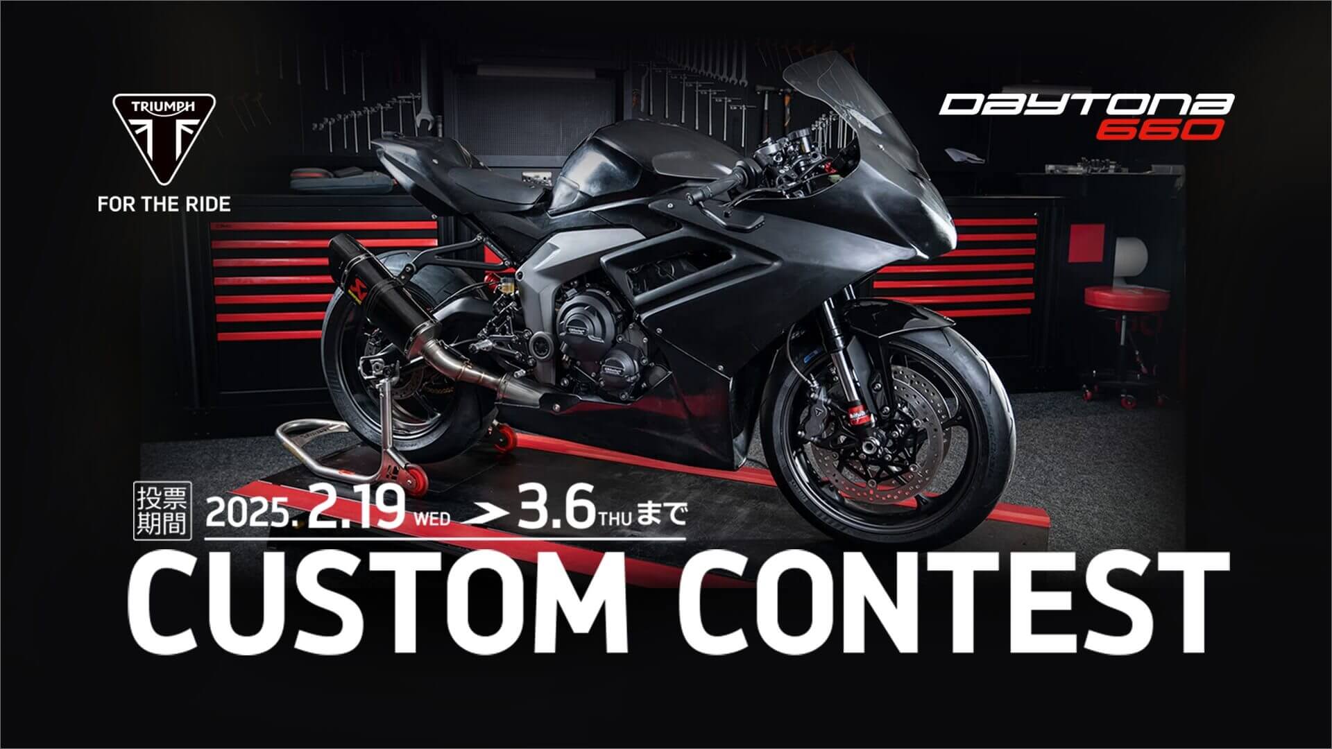 DAYTONA 660 カスタムコンテスト 優勝車輌決定 | For the Ride