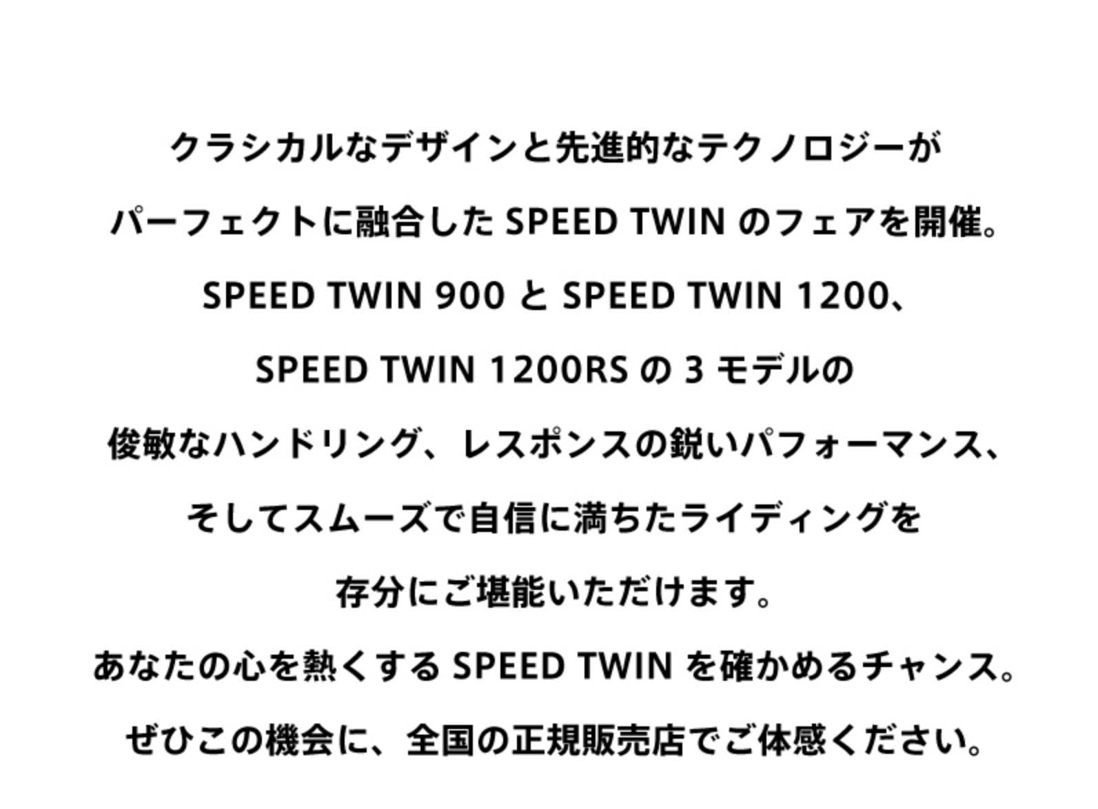 speedtwin-900-1200-fair2025_img01