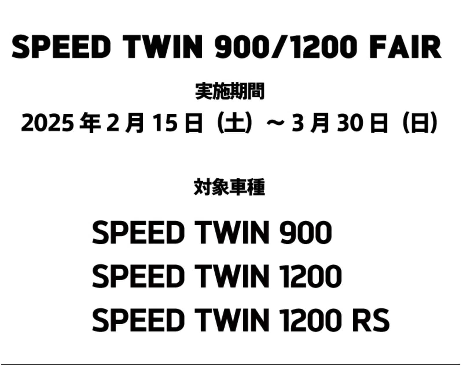 speedtwin-900-1200-fair2025_img02