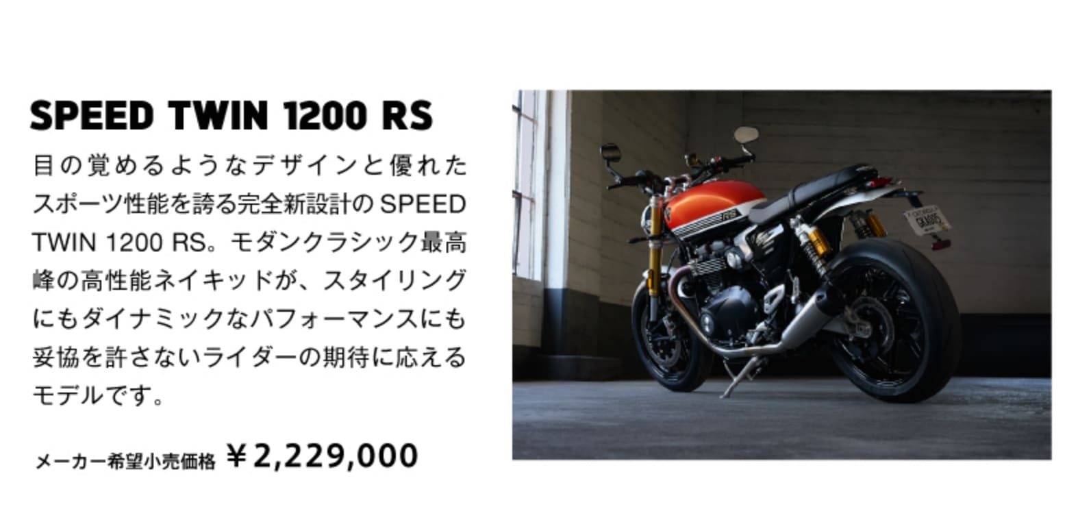 speedtwin-900-1200-fair2025_img08