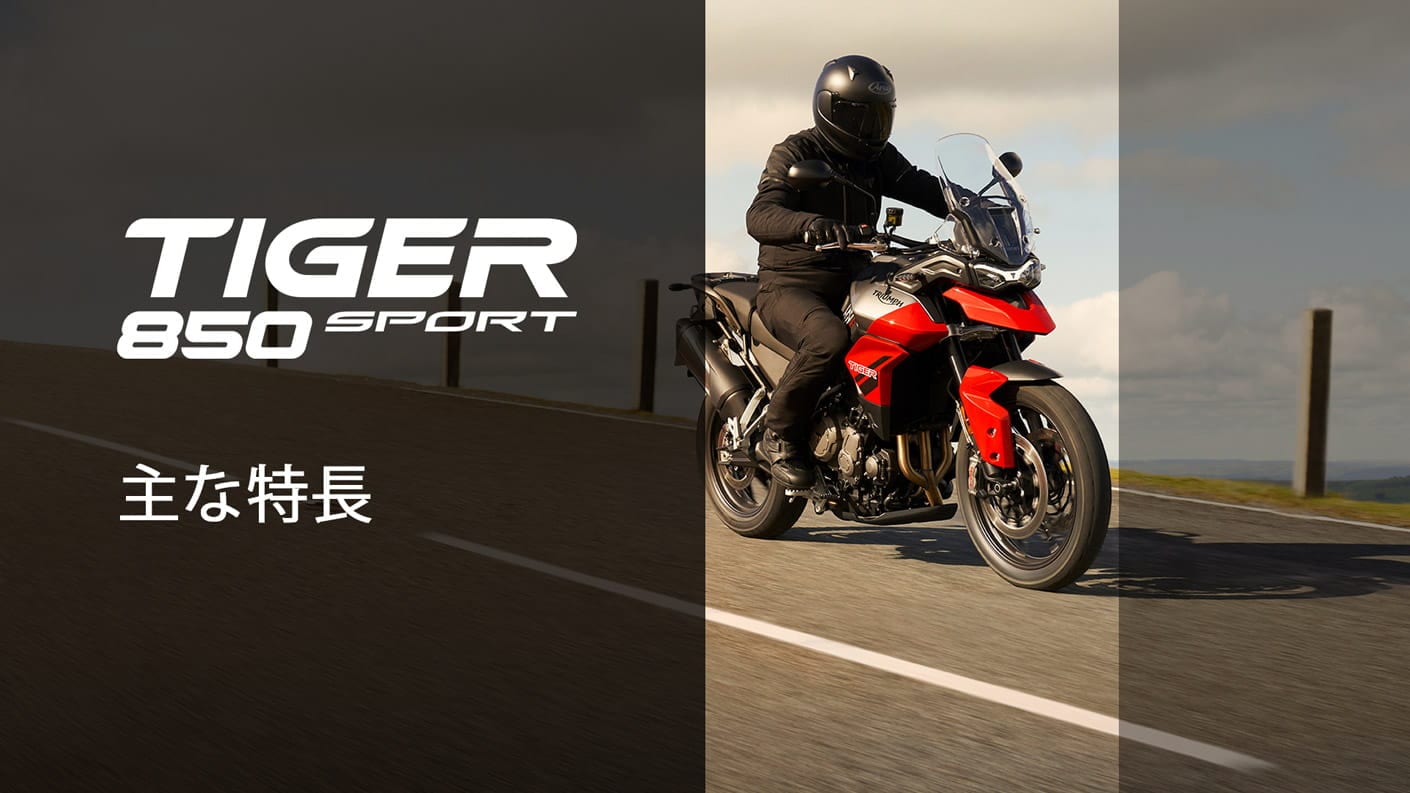 Triumph Tiger 850 Sport Features and Benefits